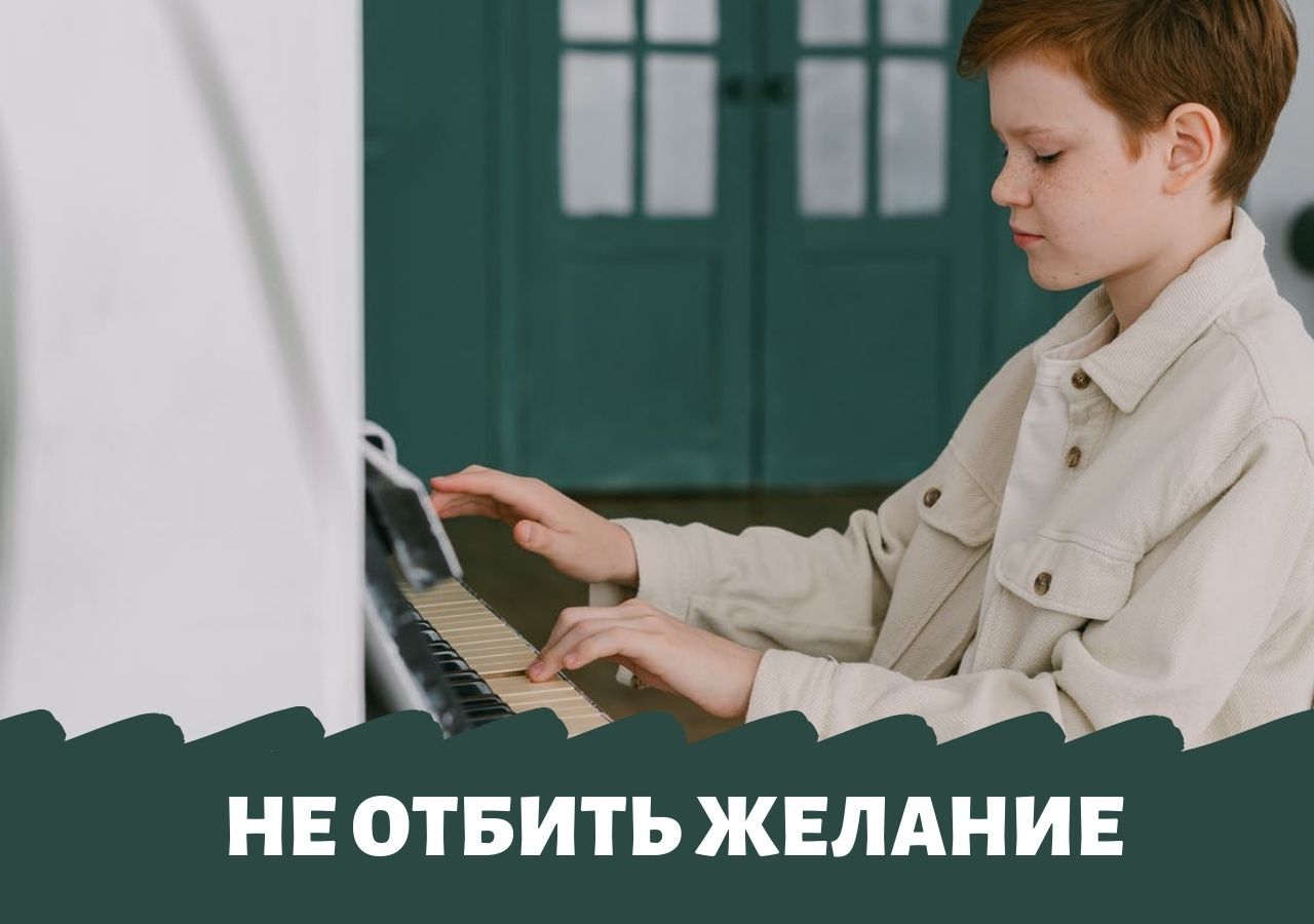 Как не отбить желание заниматься музыкой